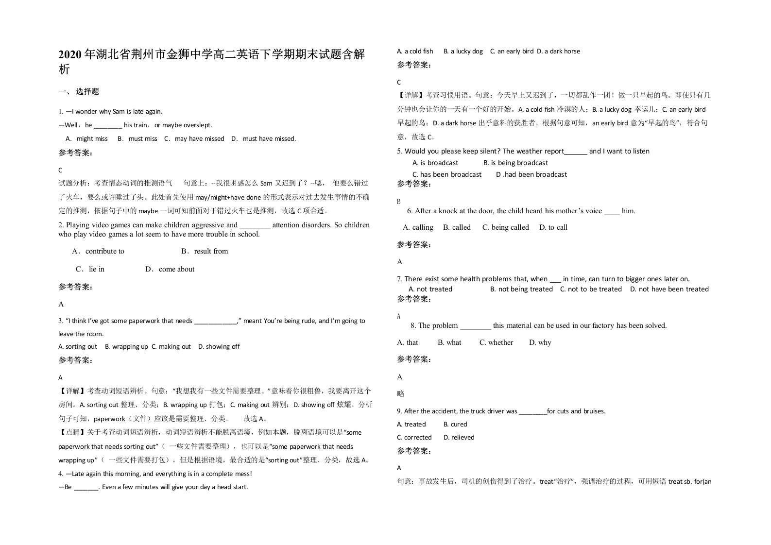 2020年湖北省荆州市金狮中学高二英语下学期期末试题含解析