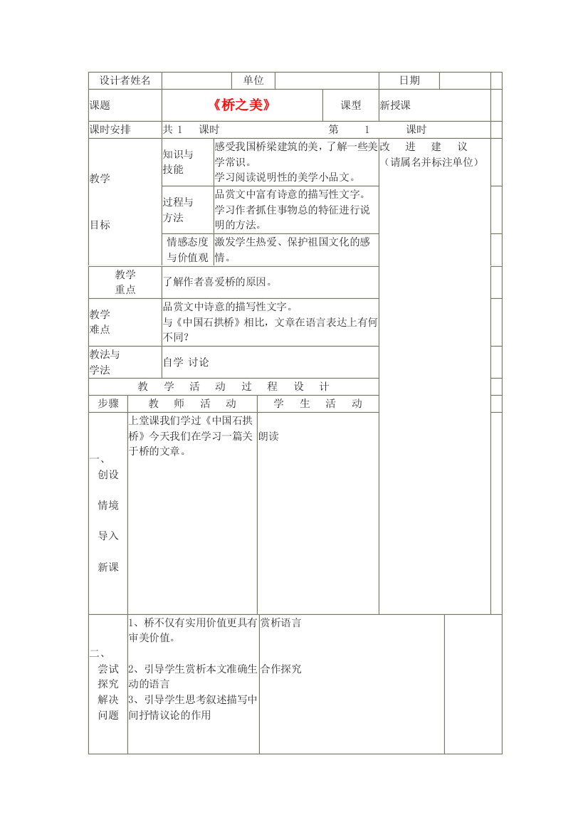 公开课教案教学设计课件鄂教初中语文九下《桥之美》-(一四)