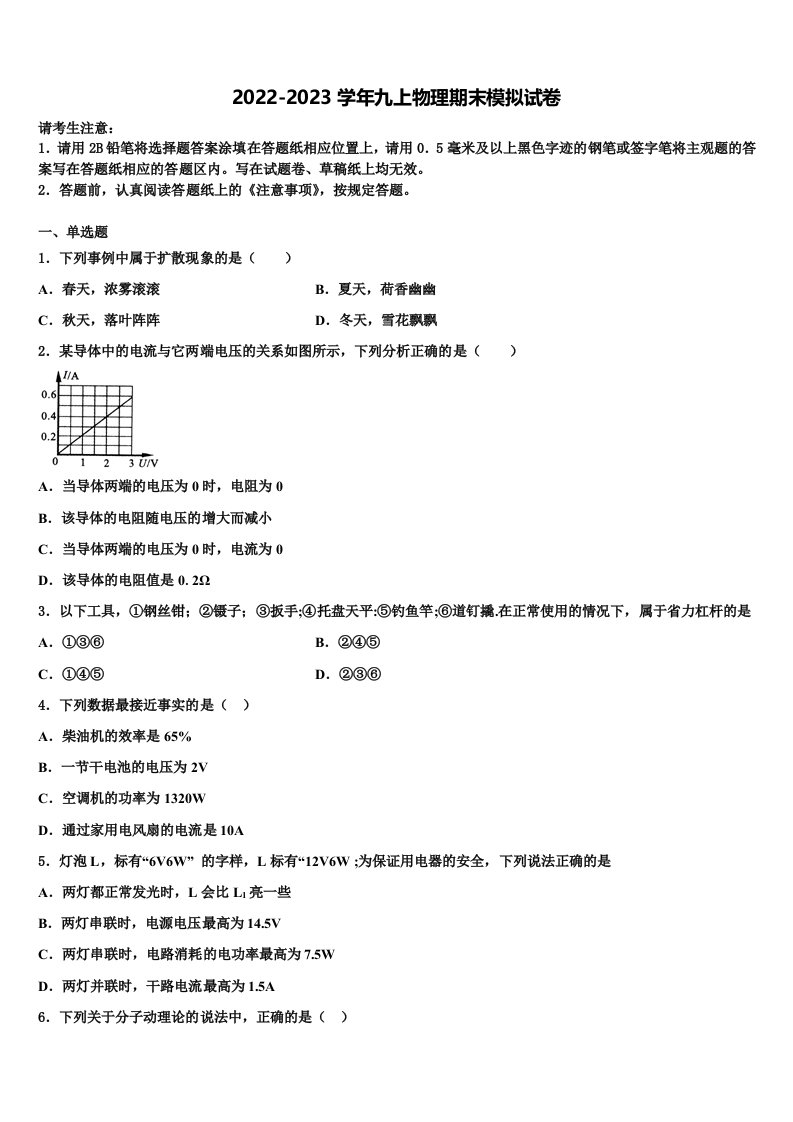 2022年河南省郑州市第三中学九年级物理第一学期期末学业水平测试试题含解析