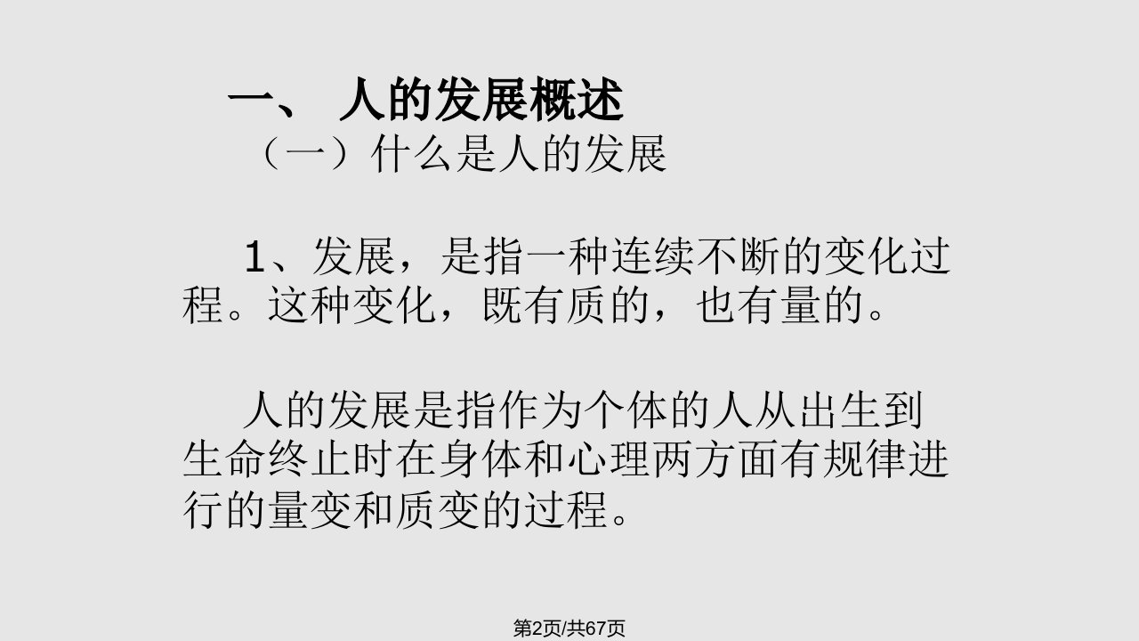 教育与人的发展春