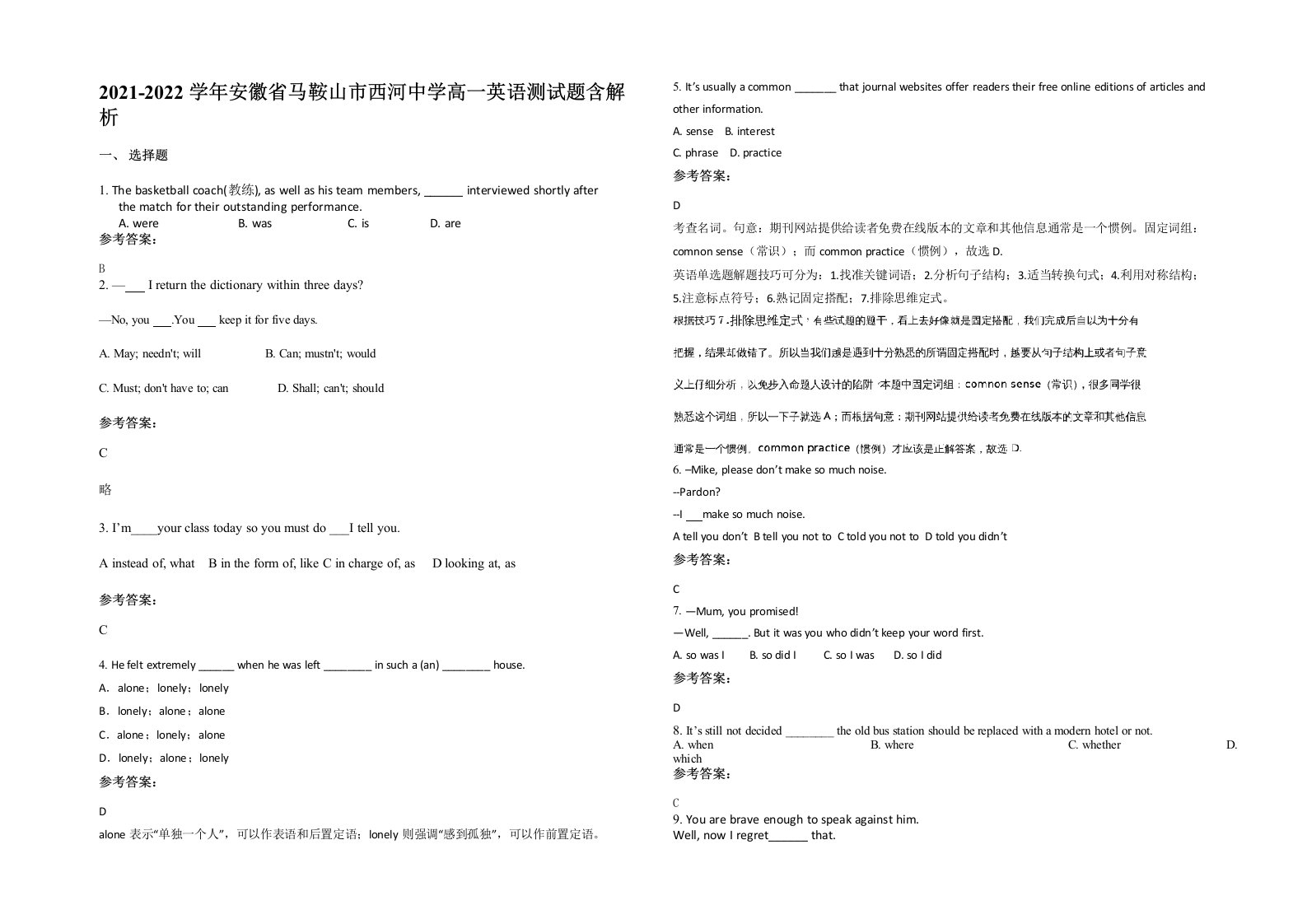 2021-2022学年安徽省马鞍山市西河中学高一英语测试题含解析