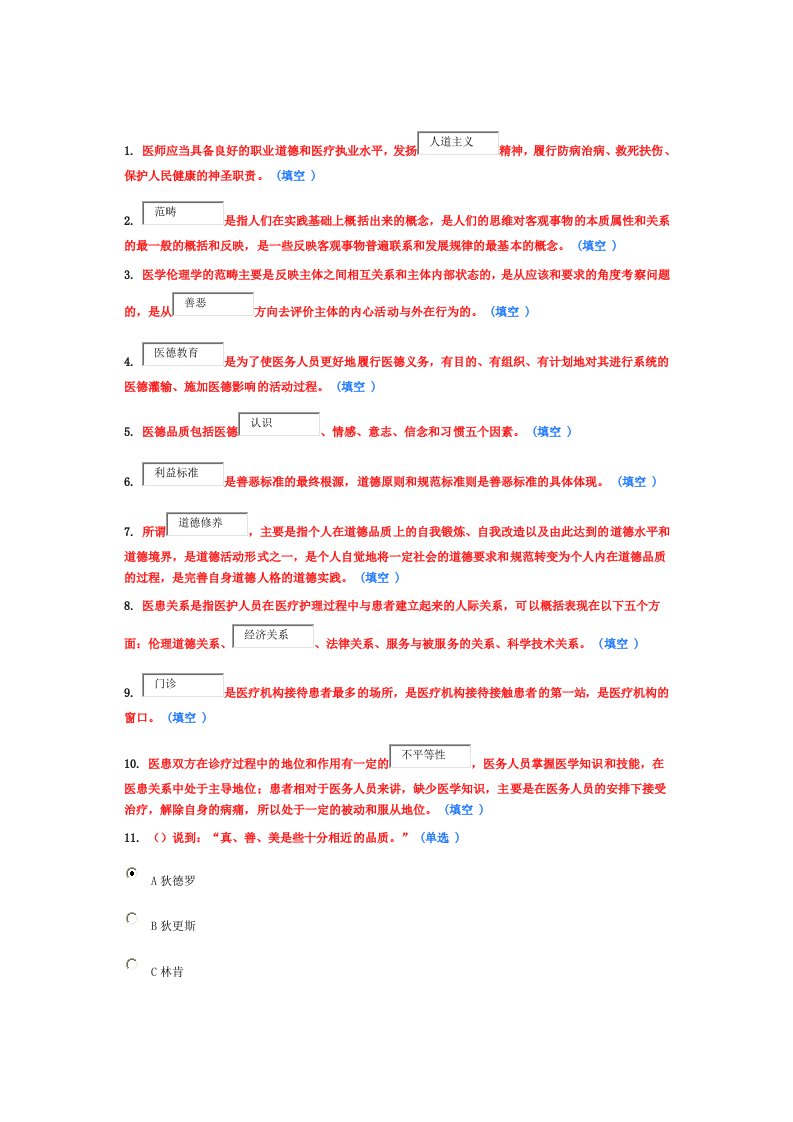 新时期和谐医患关系试题和答案