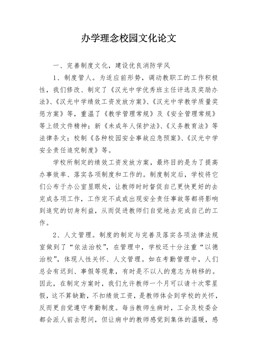 办学理念校园文化论文