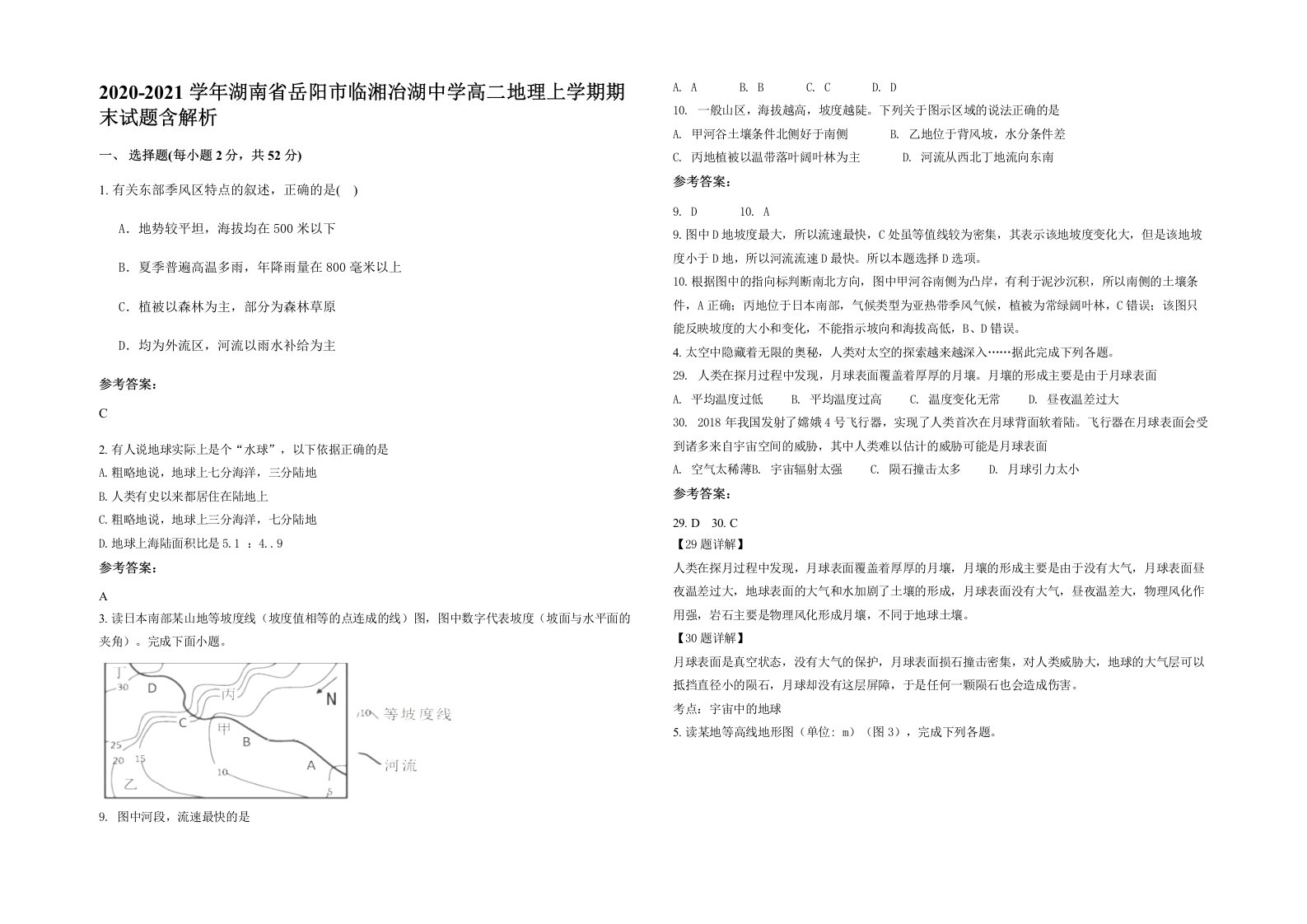 2020-2021学年湖南省岳阳市临湘冶湖中学高二地理上学期期末试题含解析