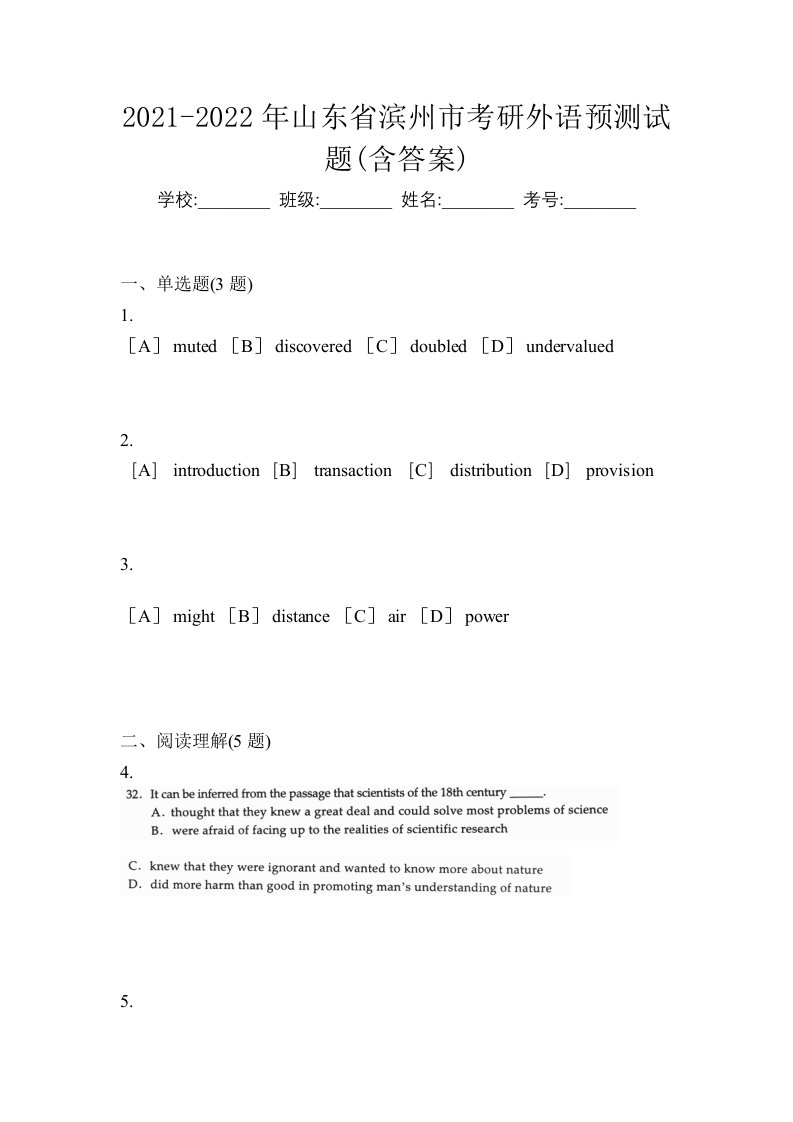 2021-2022年山东省滨州市考研外语预测试题含答案