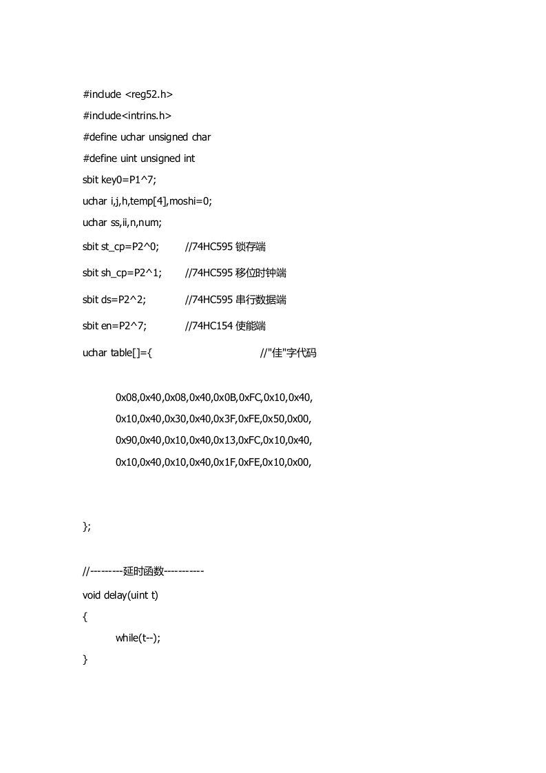 点阵上下左右可调及点阵显示原理