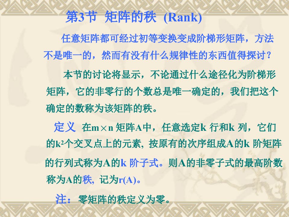 任意矩阵都可经过初等变换变成阶梯形矩阵