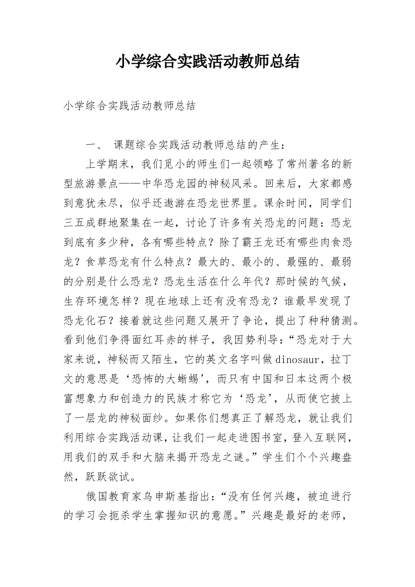 小学综合实践活动教师总结