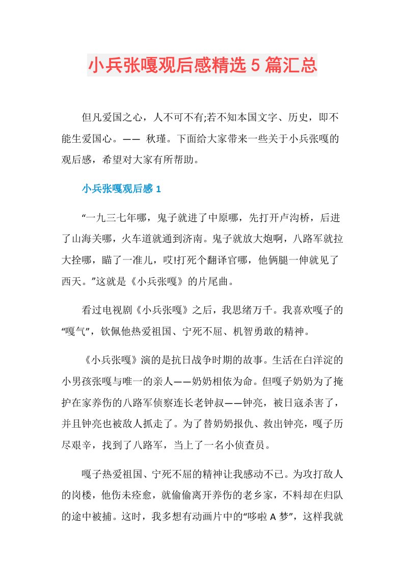 小兵张嘎观后感精选5篇汇总