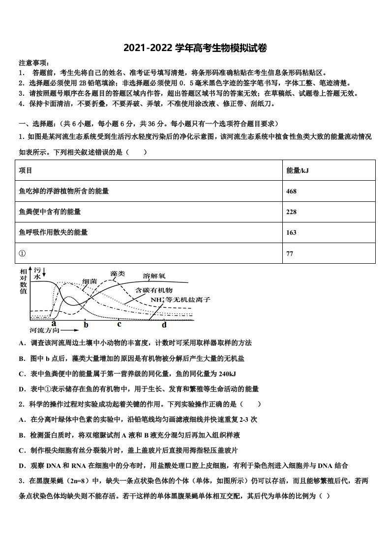 2022届浙江省衢州高级中学高三第三次模拟考试生物试卷含解析