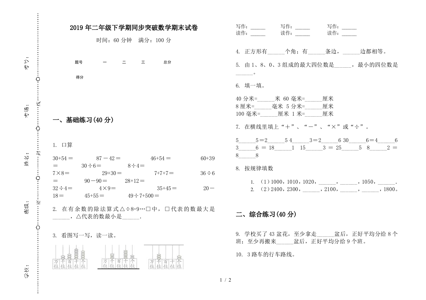 2019年二年级下学期同步突破数学期末试卷