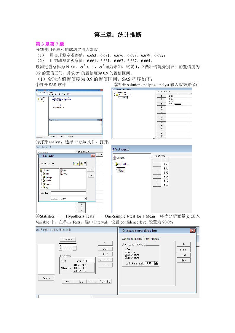 正交试验设计与数理统计作业