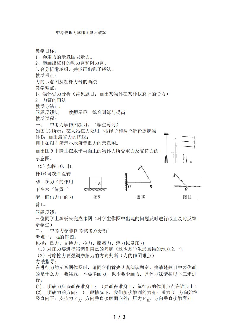 中考物理