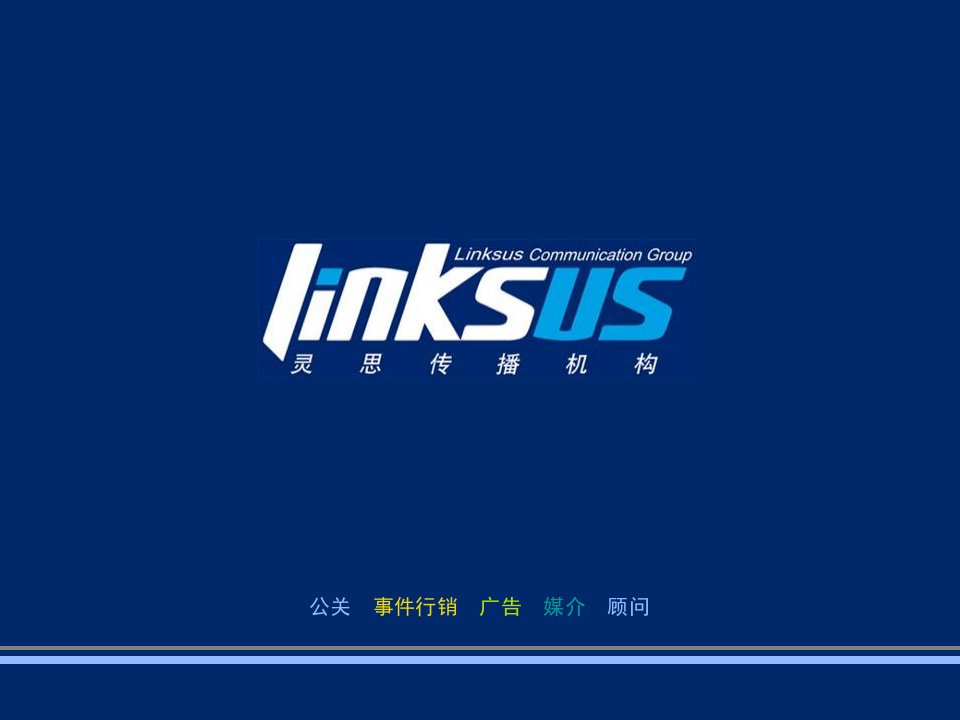 XXXX1013-伊利牛奶品牌重塑公关传播建议v10-Linksus