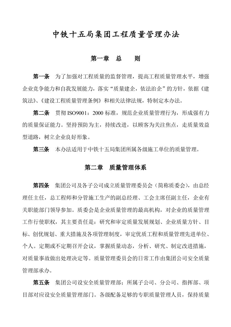 集团公司质量管理办法