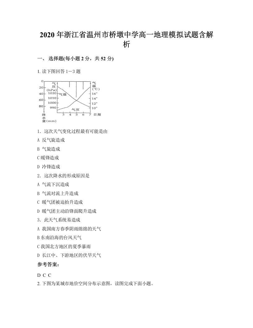 2020年浙江省温州市桥墩中学高一地理模拟试题含解析