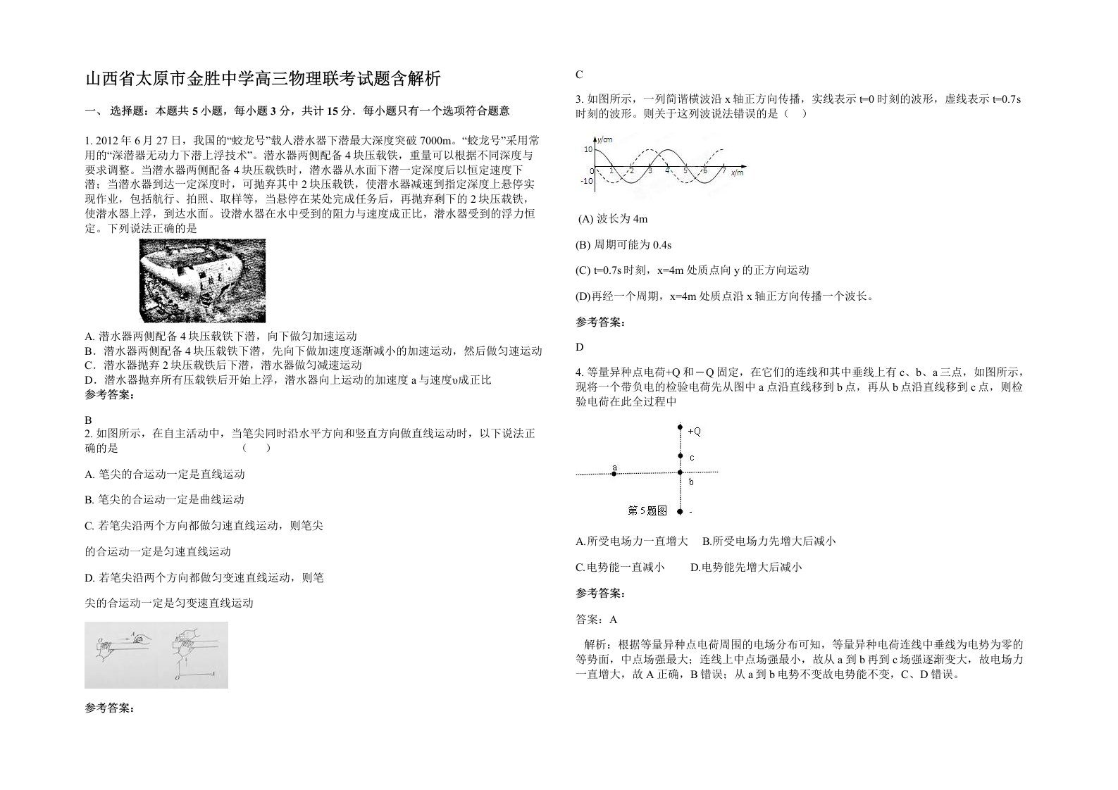 山西省太原市金胜中学高三物理联考试题含解析