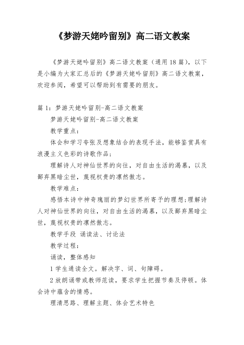 《梦游天姥吟留别》高二语文教案