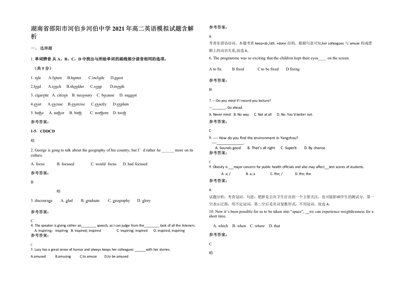 湖南省邵阳市河伯乡河伯中学2021年高二英语模拟试题含解析