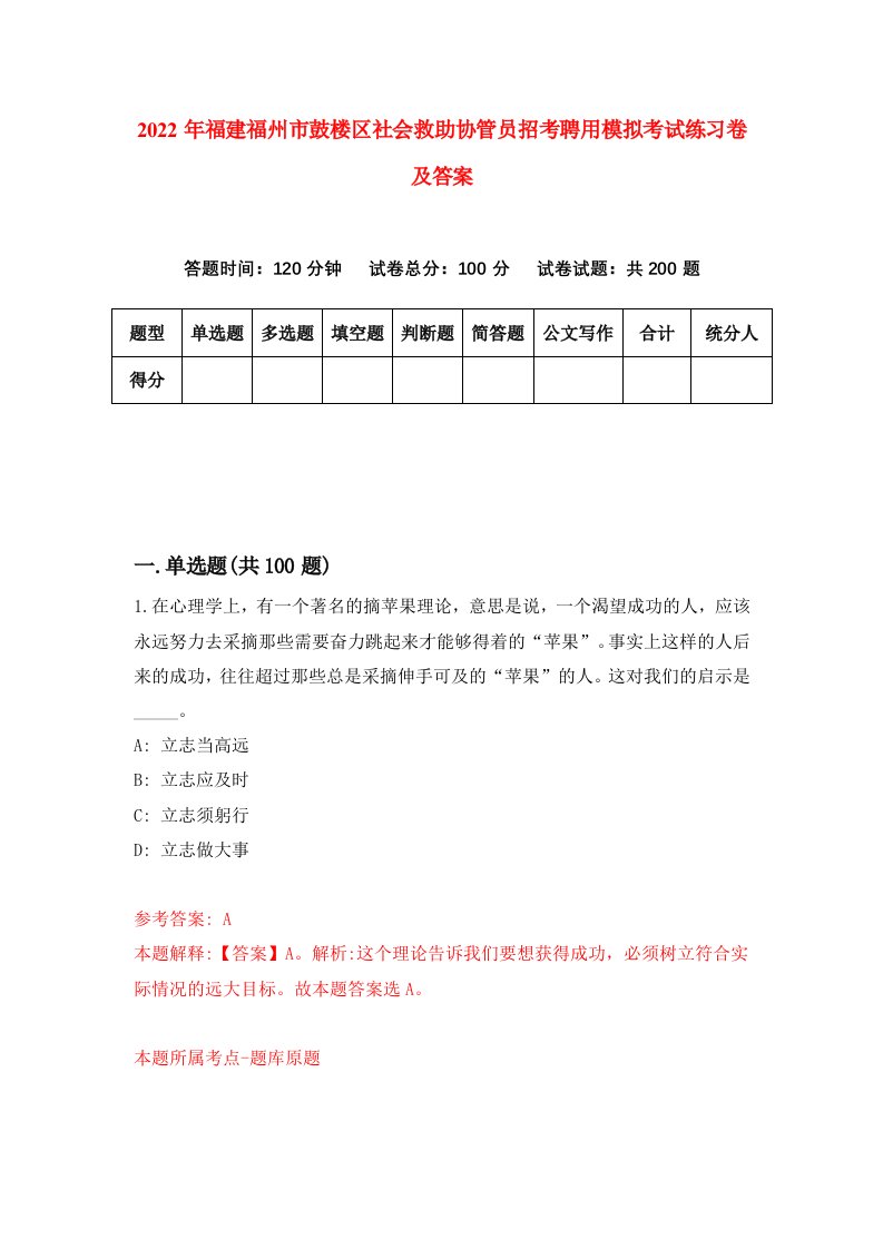 2022年福建福州市鼓楼区社会救助协管员招考聘用模拟考试练习卷及答案第9次