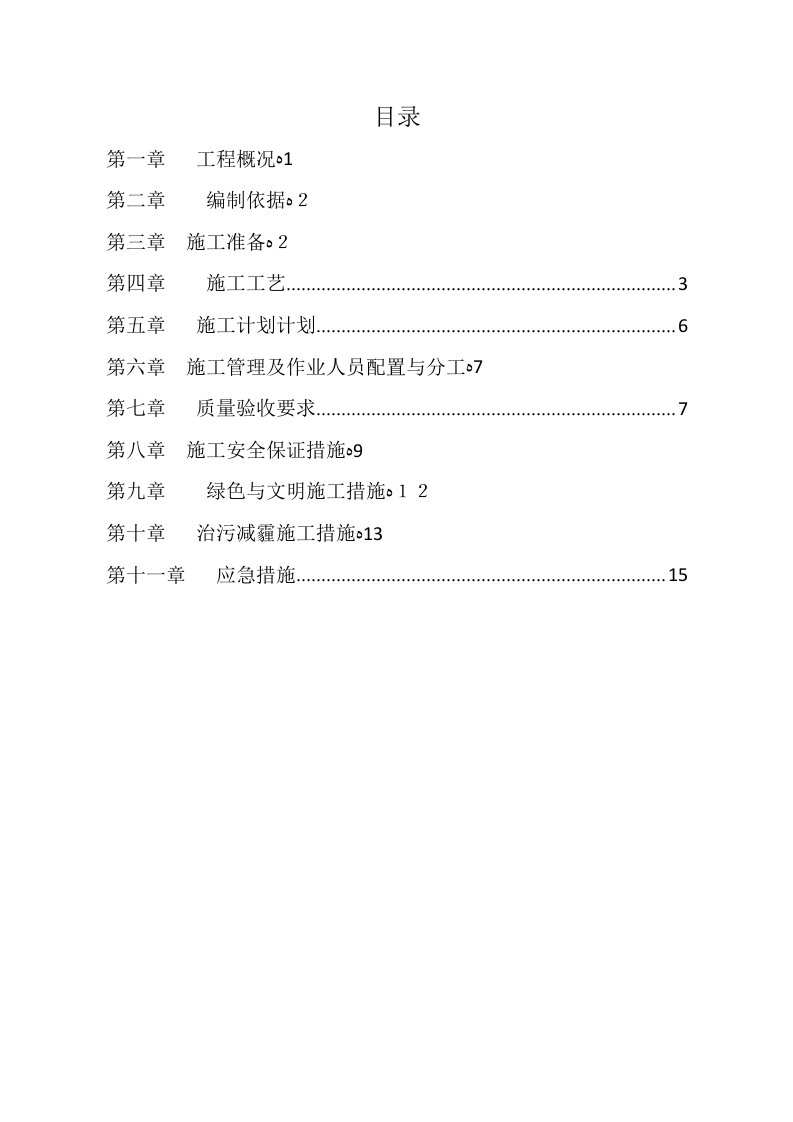 CFG桩断桩修补处理方案