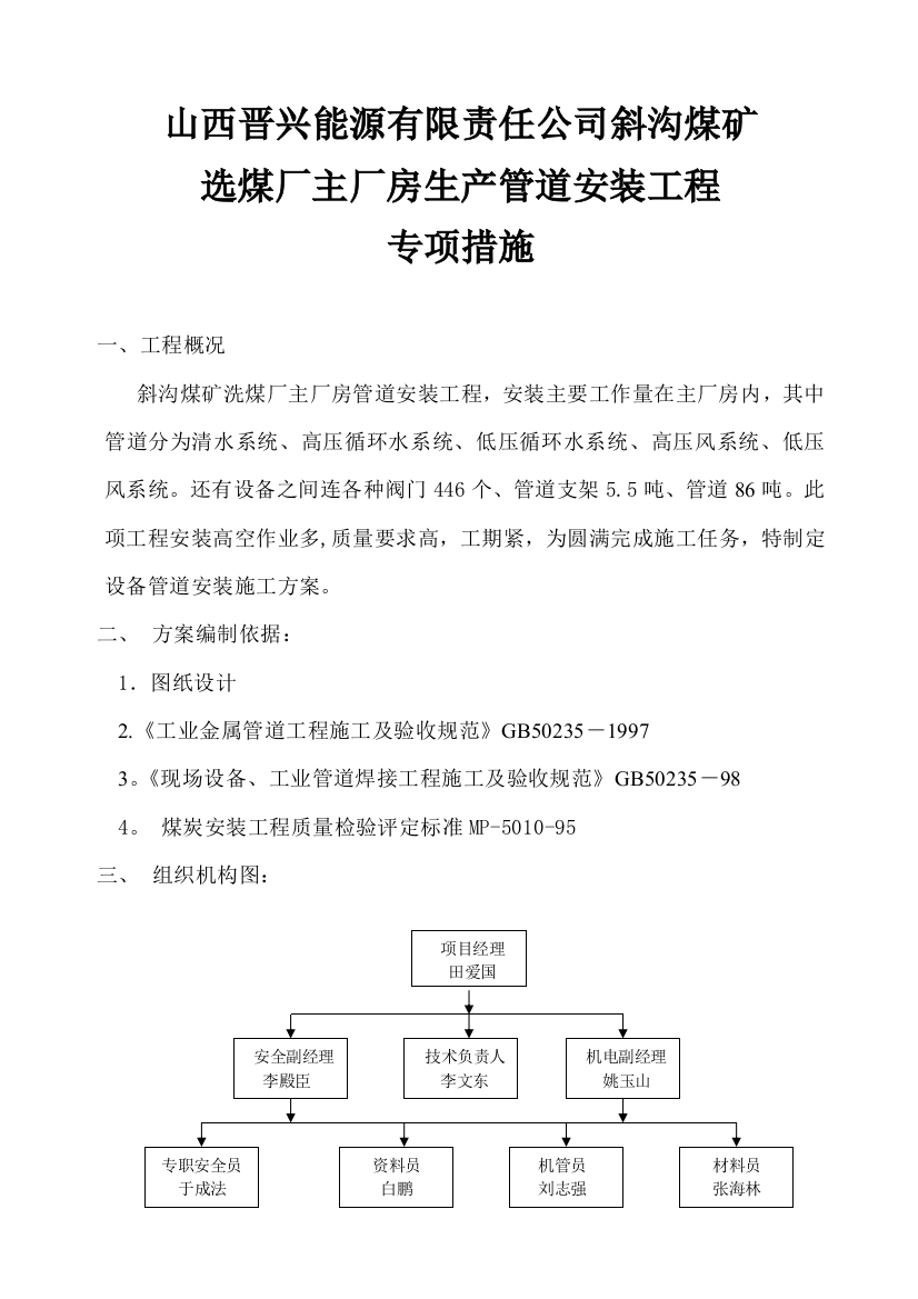 斜沟煤矿管道施工方案试卷教案