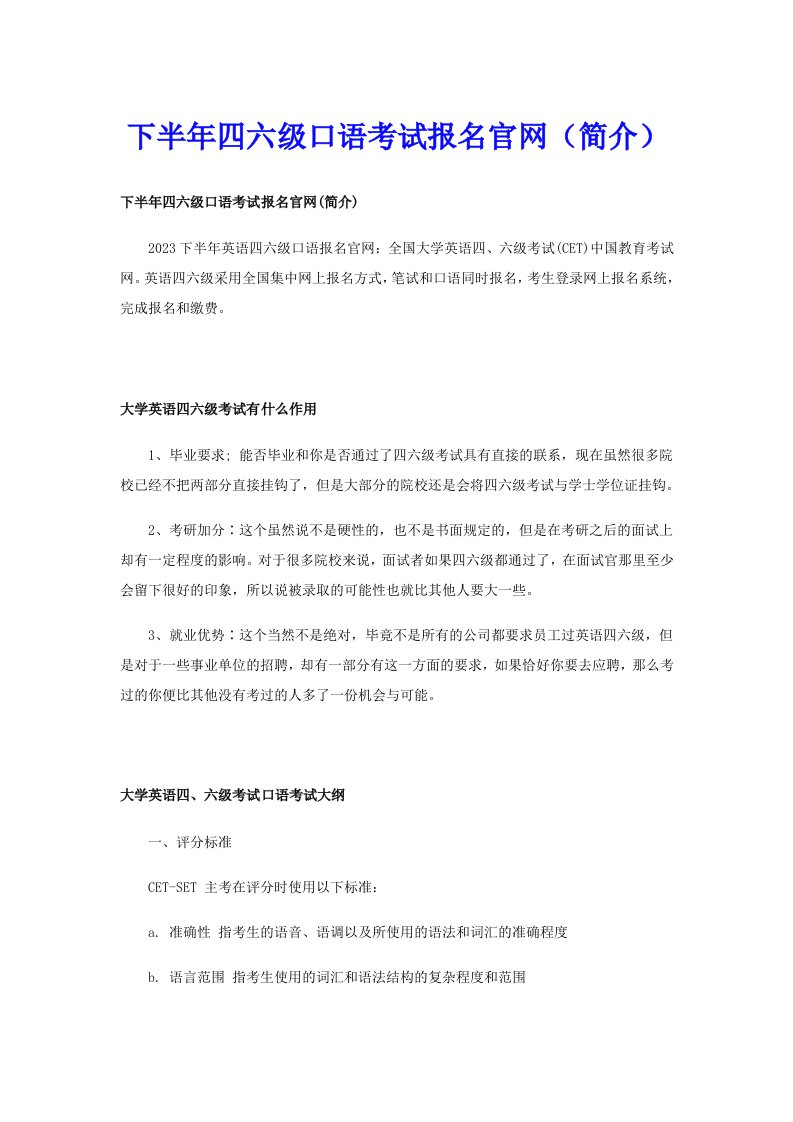 下半年四六级口语考试报名官网（简介）