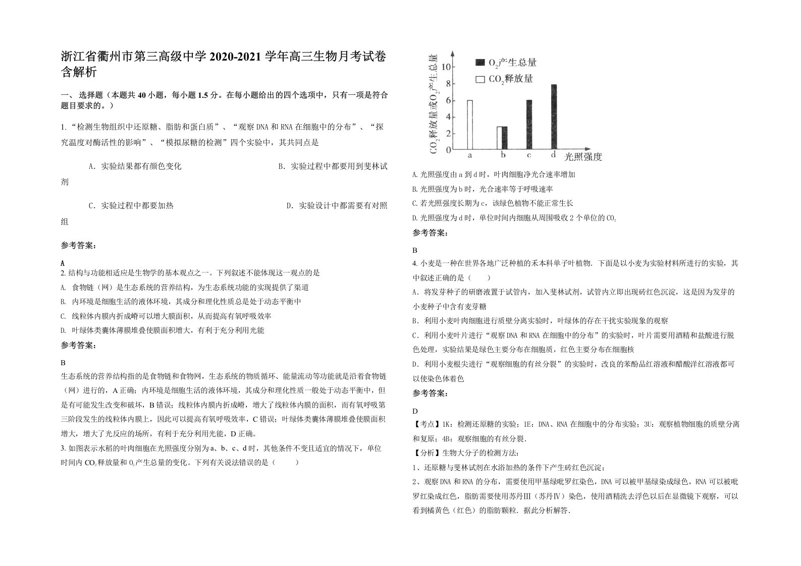 浙江省衢州市第三高级中学2020-2021学年高三生物月考试卷含解析