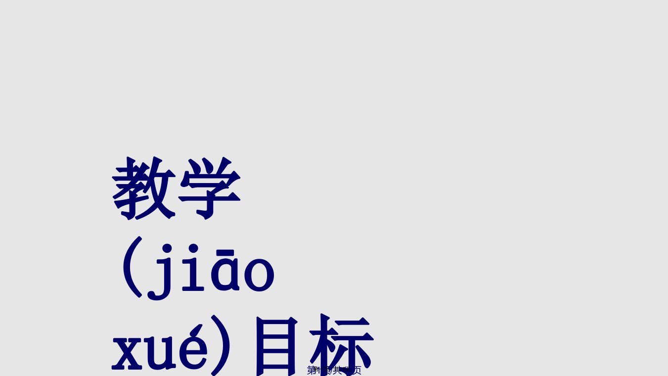 广东开心英语六级下册实用教案