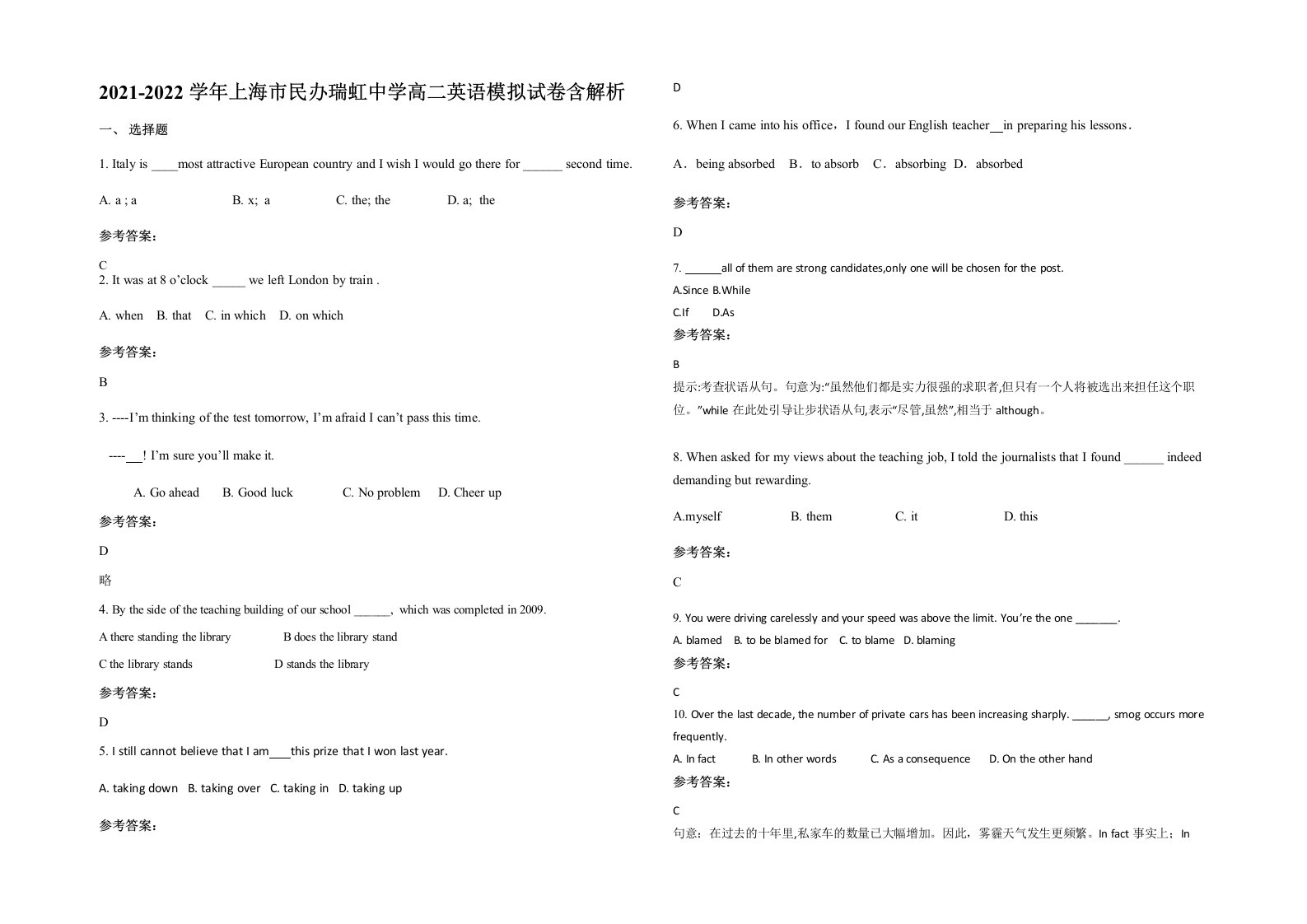 2021-2022学年上海市民办瑞虹中学高二英语模拟试卷含解析