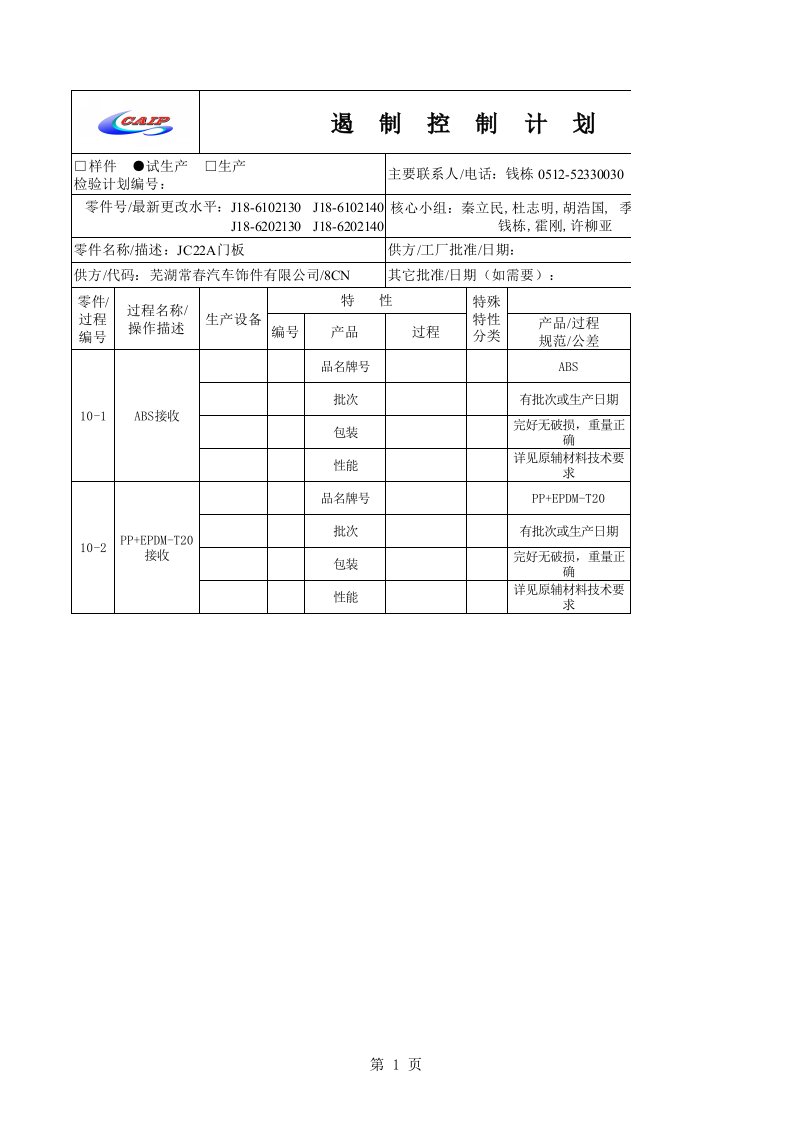 遏制控制计划