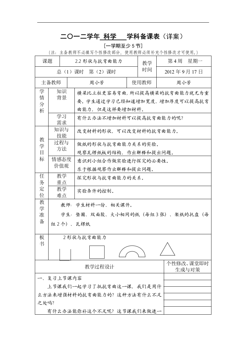 22形状与抗弯曲能力详案