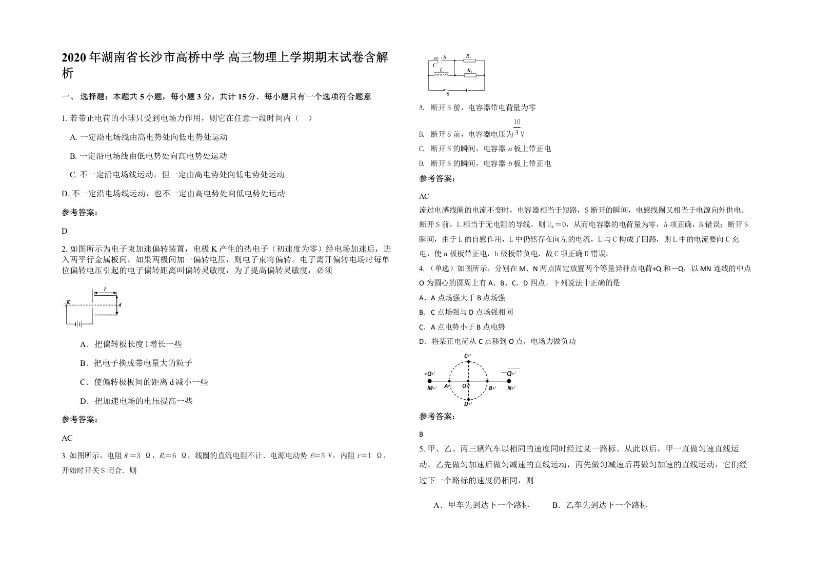 2020年湖南省长沙市高桥中学高三物理上学期期末试卷含解析