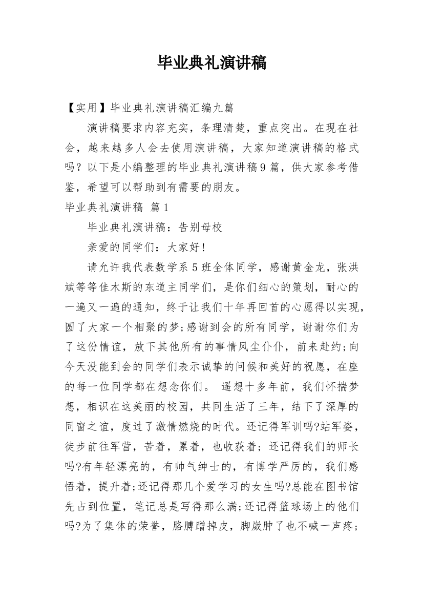 毕业典礼演讲稿_136