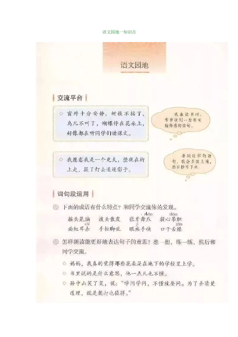 【小学语文】部编版三年级上册语文园地一知识点汇总+练习题