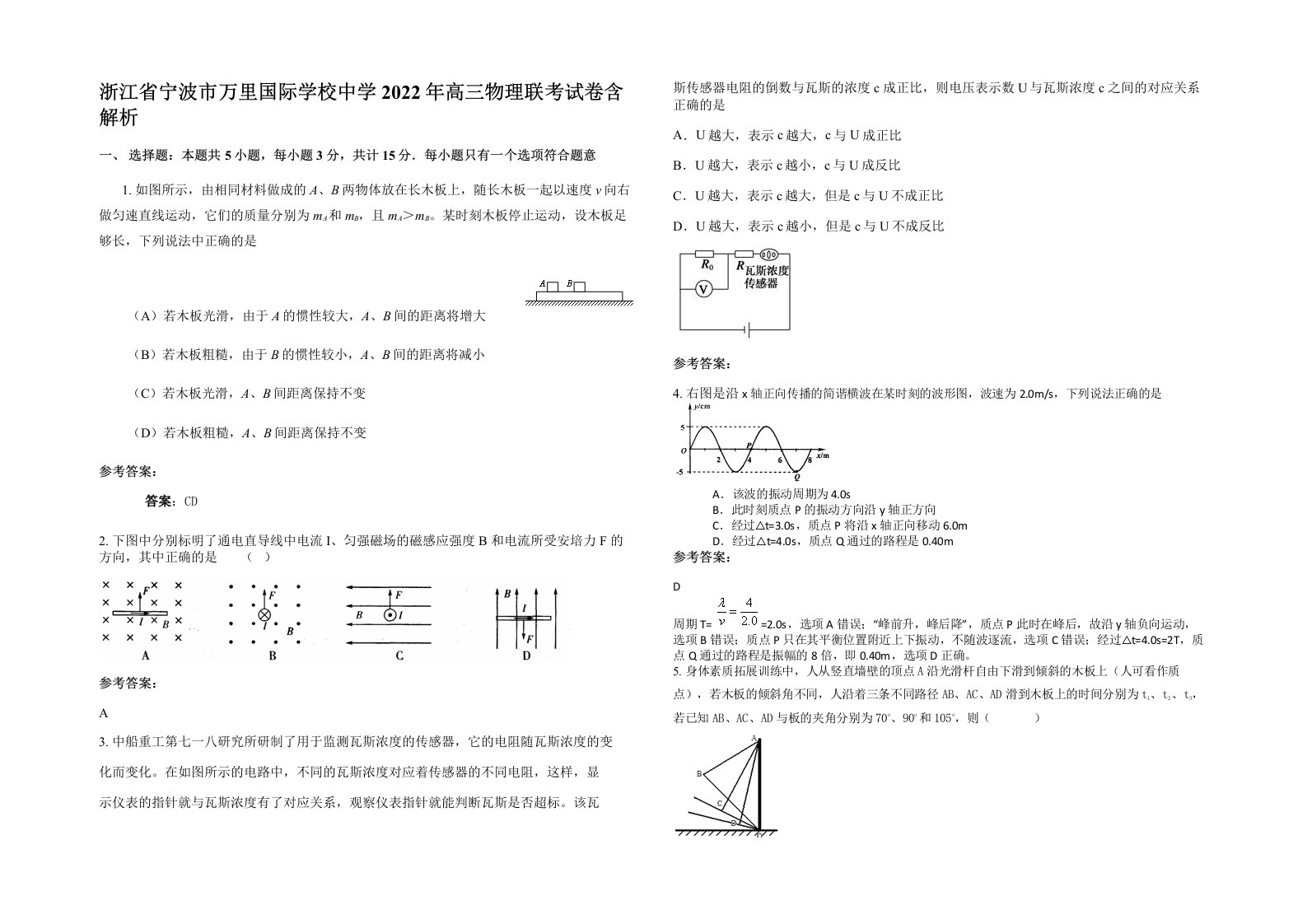 浙江省宁波市万里国际学校中学2022年高三物理联考试卷含解析