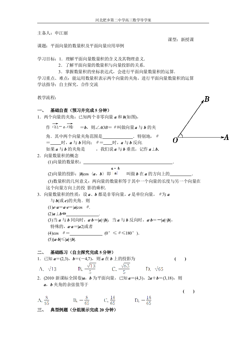 平面向量的数量积及平面向量应用举例导学案1