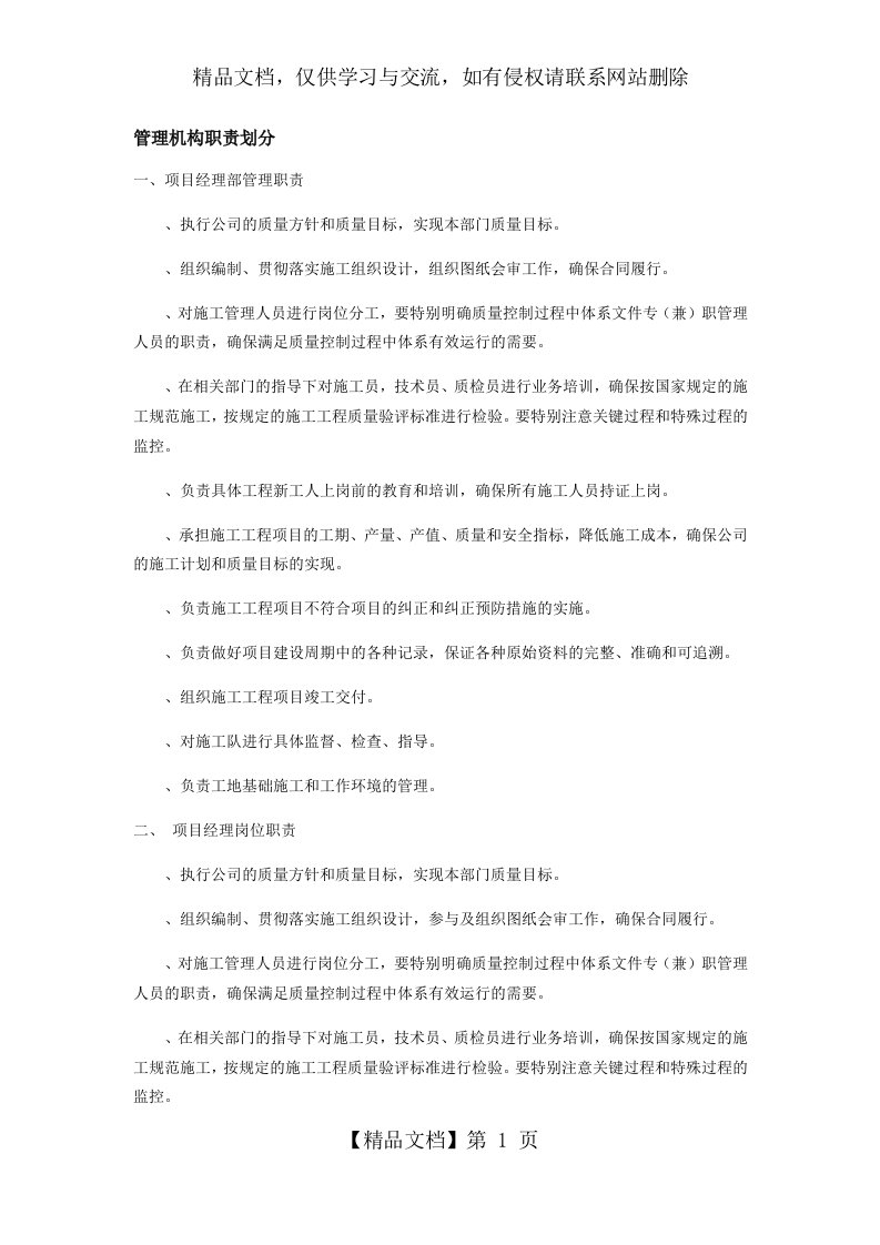 项目工程部管理机构职责划分