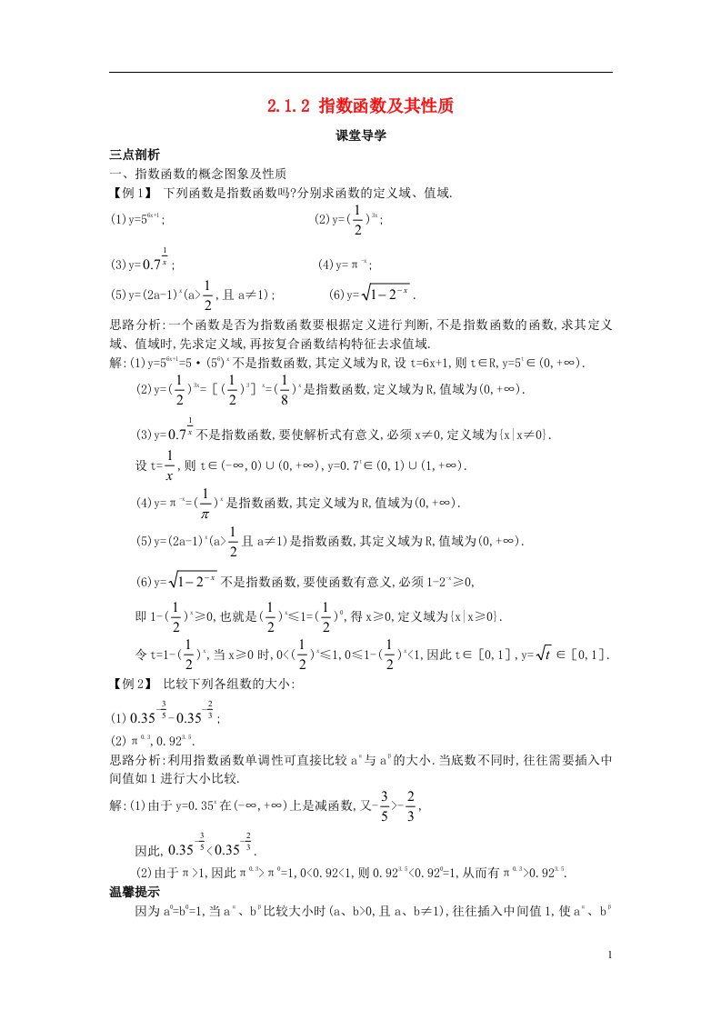 高中数学