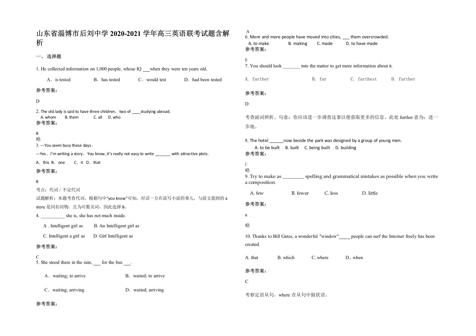 山东省淄博市后刘中学2020-2021学年高三英语联考试题含解析