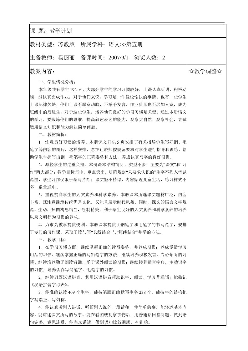 语文第五册教学计划