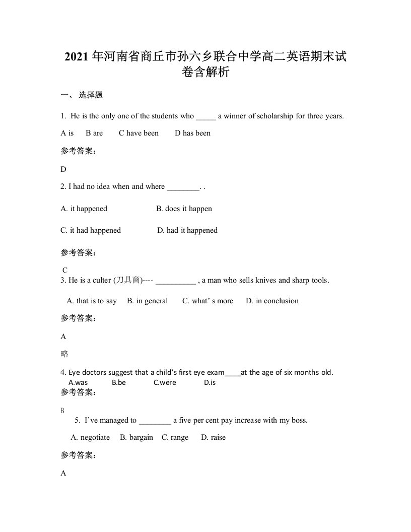 2021年河南省商丘市孙六乡联合中学高二英语期末试卷含解析