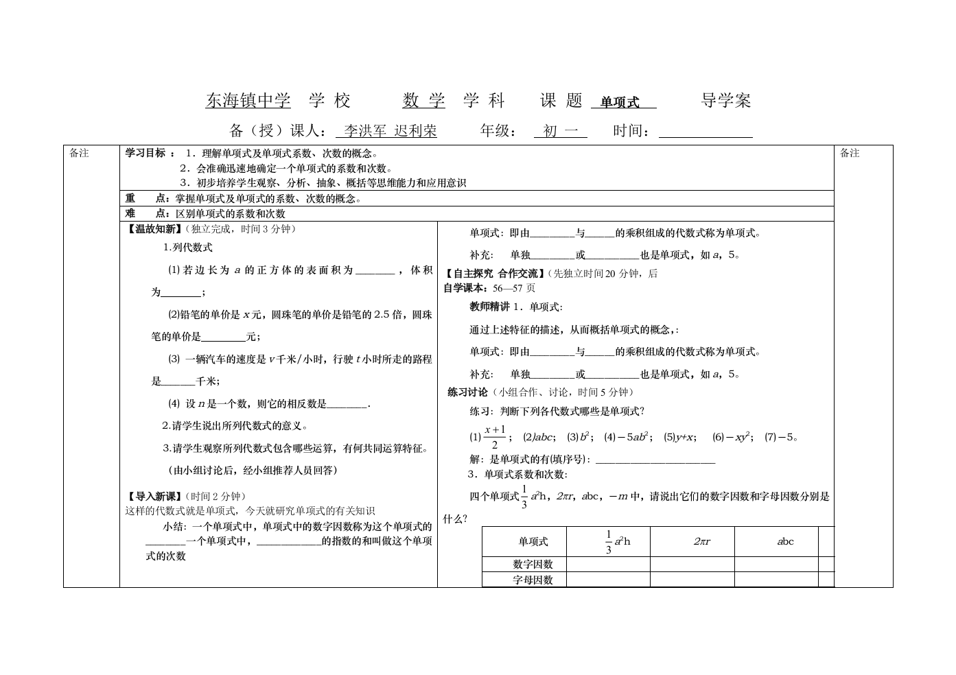 复件导学案表头