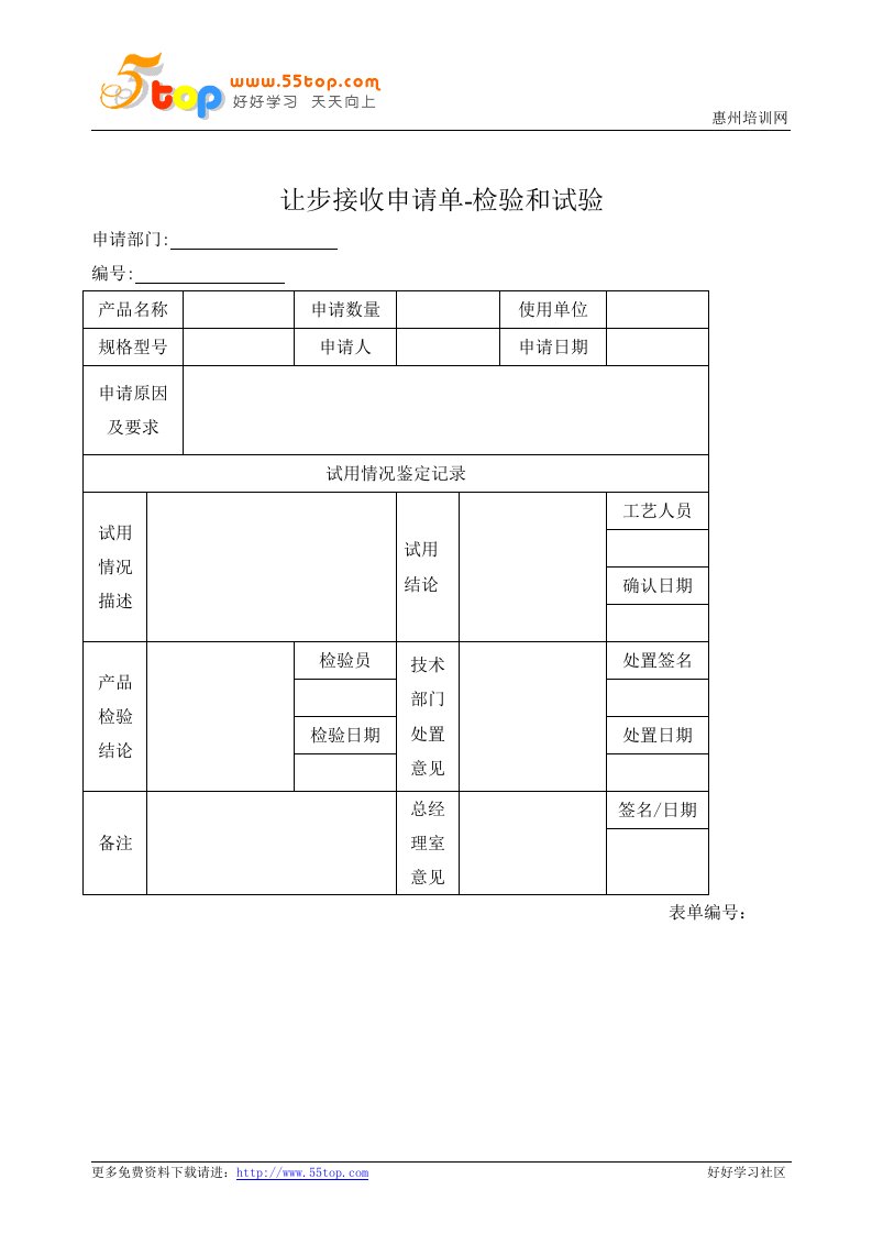 让步接收申请单