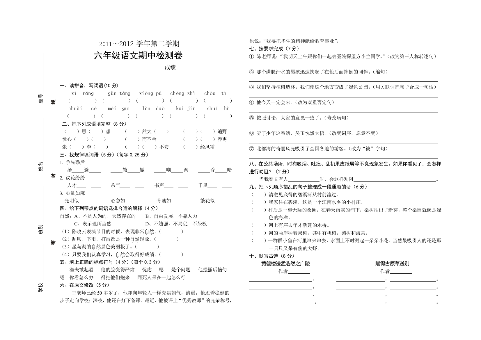 【小学中学教育精选】六年级语文下册期中试卷