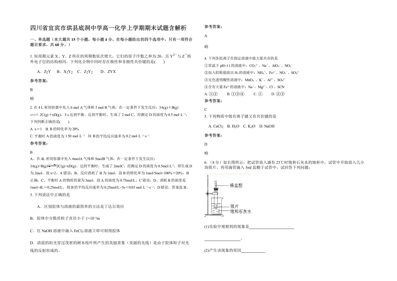 四川省宜宾市珙县底洞中学高一化学上学期期末试题含解析