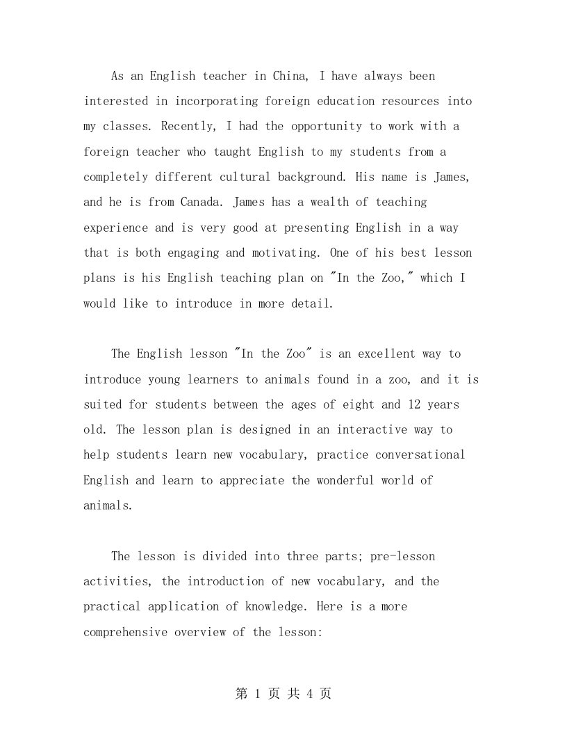 外教授课《在动物园》英语教案