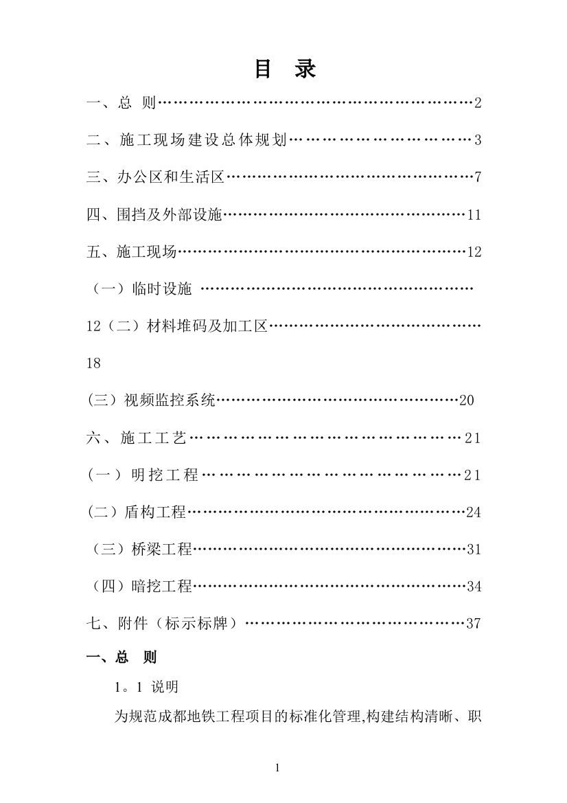 地铁标准化管理手册