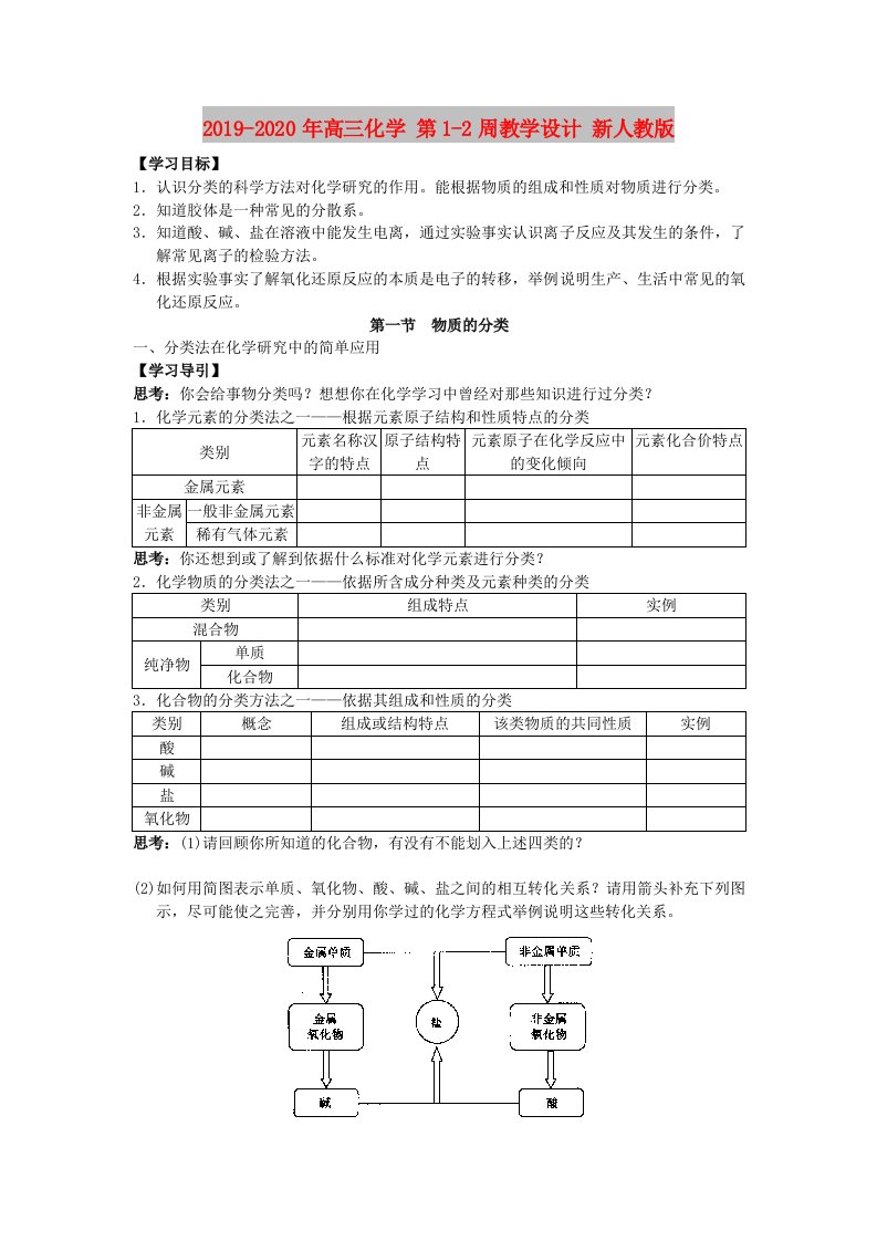 2019-2020年高三化学