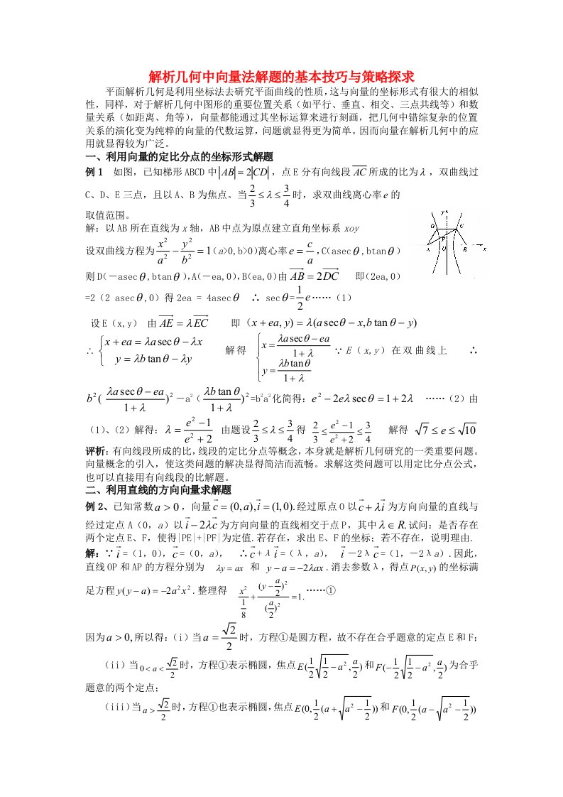 高考数学复习点拨